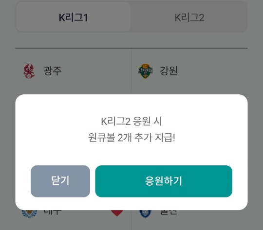 하나원큐 축구퀴즈