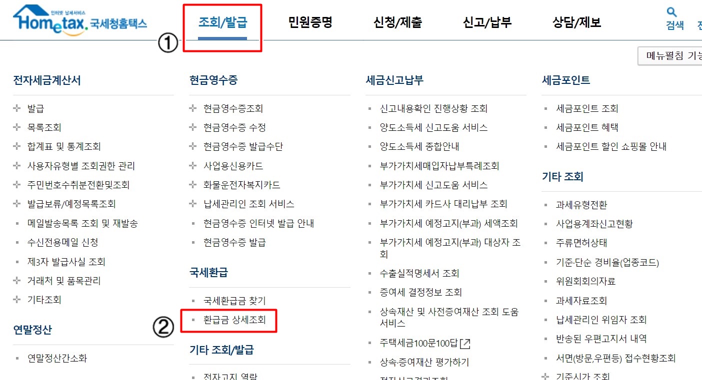 미수령 환급금 상세조회