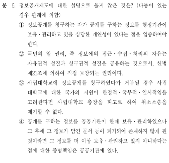  2020년 지방직 7급 행정법 해설 6번~10번