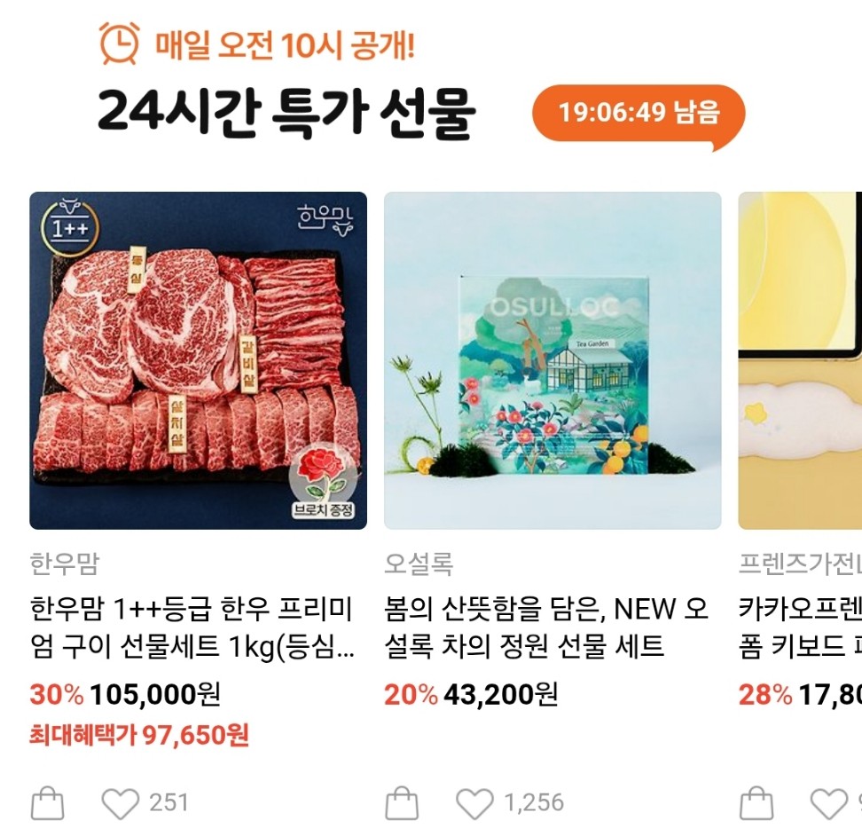 어버이날 선물 카톡