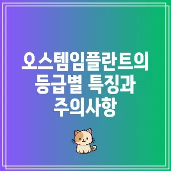 오스템 임플란트 수명 시술기간_15