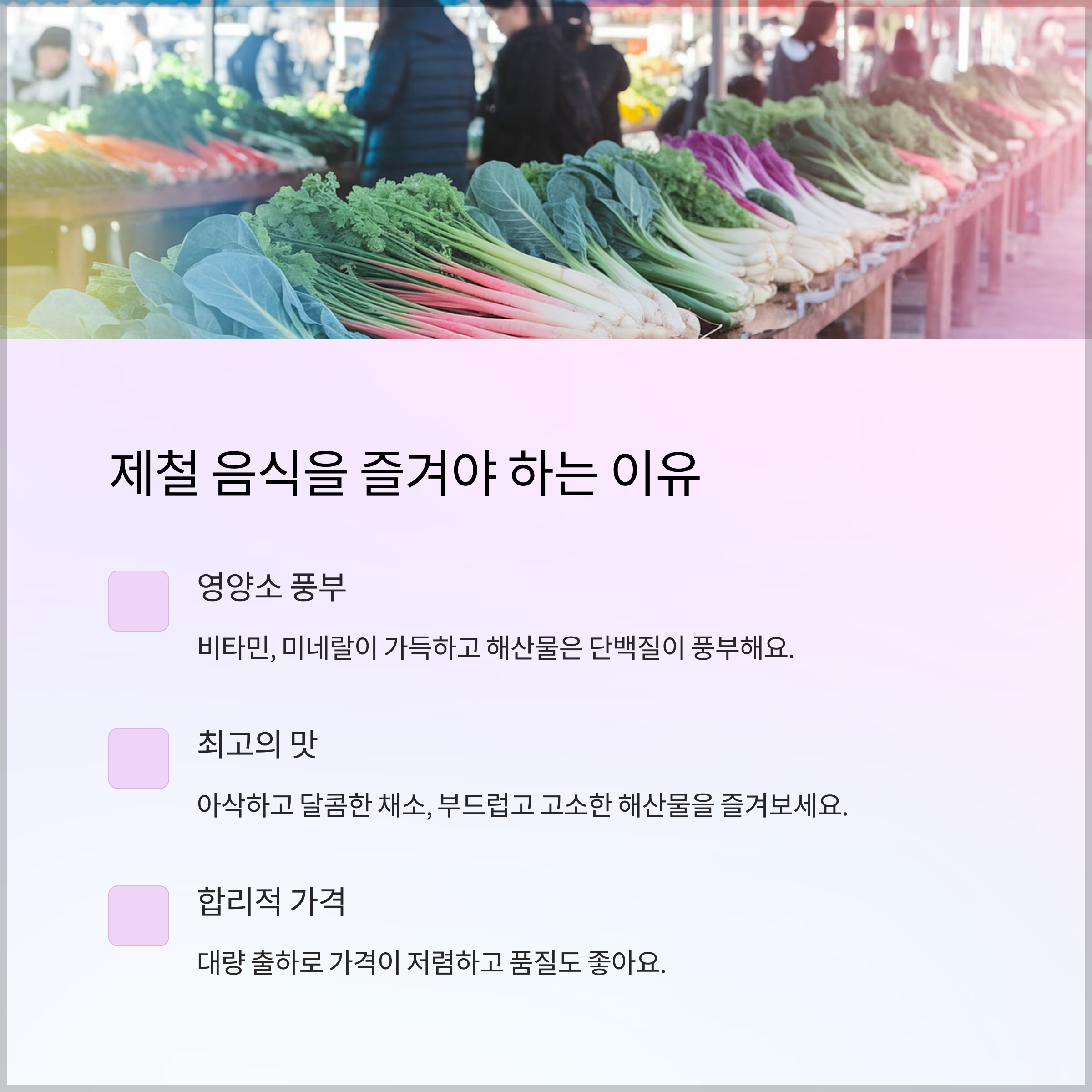 5월 제철 음식을 즐겨야 하는 이유