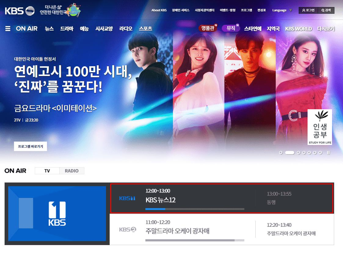 KBS 1TV 실시간