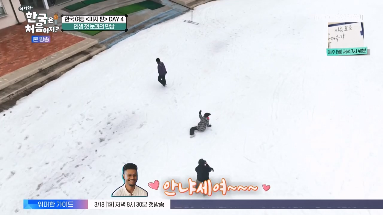 어서와 한국은 처음이지 시즌2.E301.240209p-NEXT.mp4_20240209_173053.783.jpg