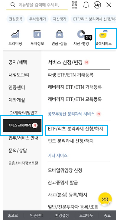 리츠주식 분리과세 신청방법