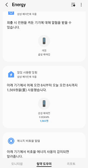 삼성 스마트싱스 에어컨 SMARTTHINGS 앱 연결 및 방법