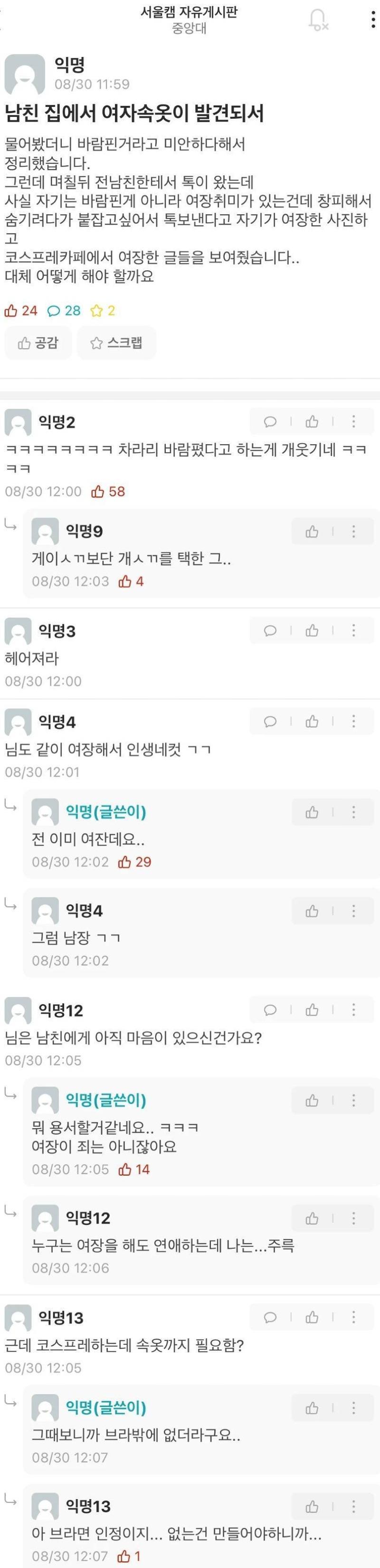 남친집에서 여자 속옷이 발견돼서….jpg