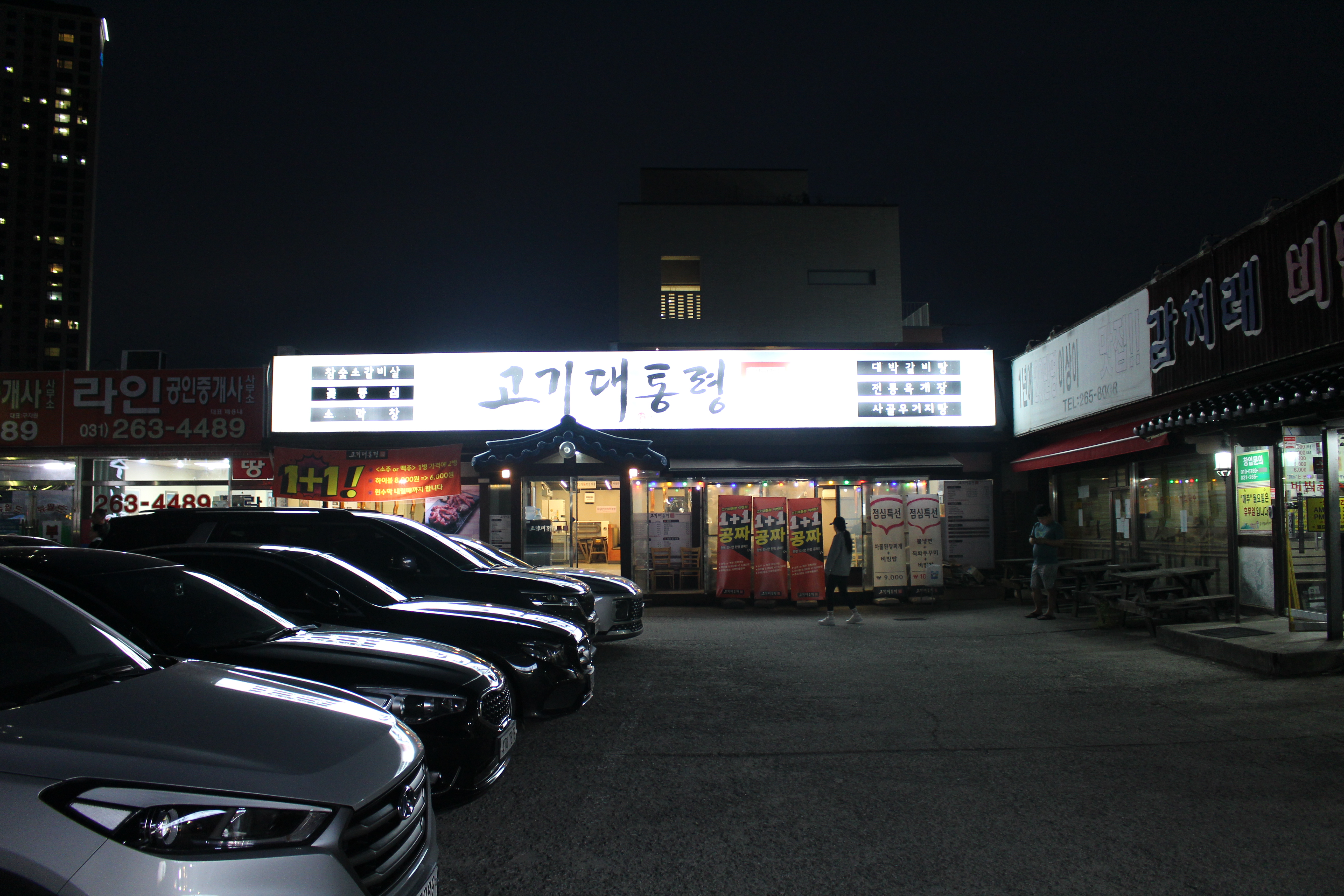 동천동 맛집 "고기대통령"에서 등심을~231006