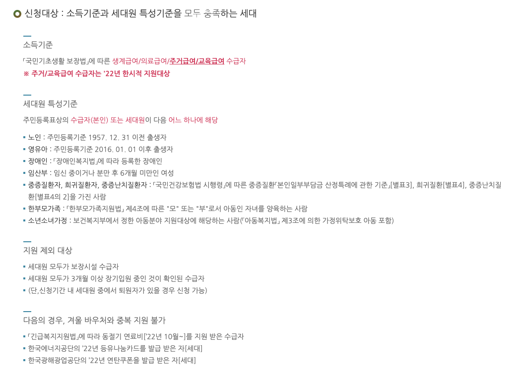 에너지 바우처 펀딩 자격