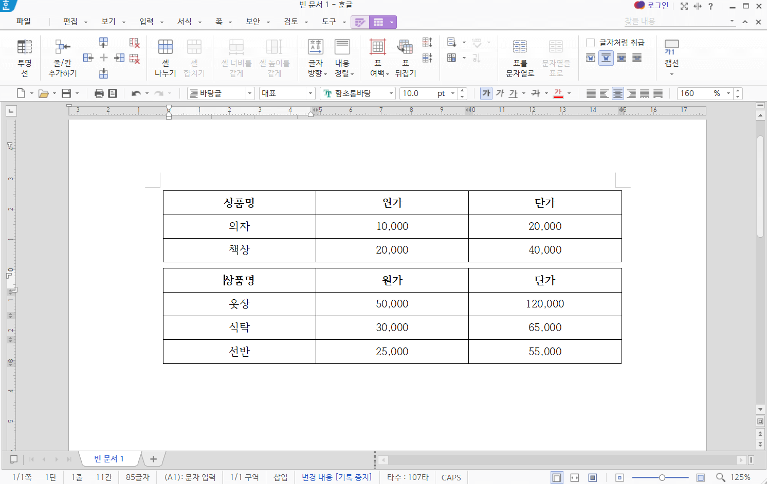 한글 표 나누기 하는 방법 - 한글 오피스 표 나누기 하는 법 한글-표-나누기-하는-방법7