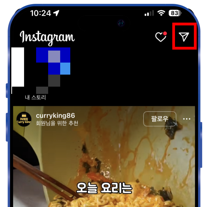 인스타그램 디엠 이모지 미니 게임의 경우 다이렉트 메시지를 통해서 할 수 있다. 인스타그램 앱을 실행 후 메시지 아이콘을 눌러서 들어가 보도록 하자.