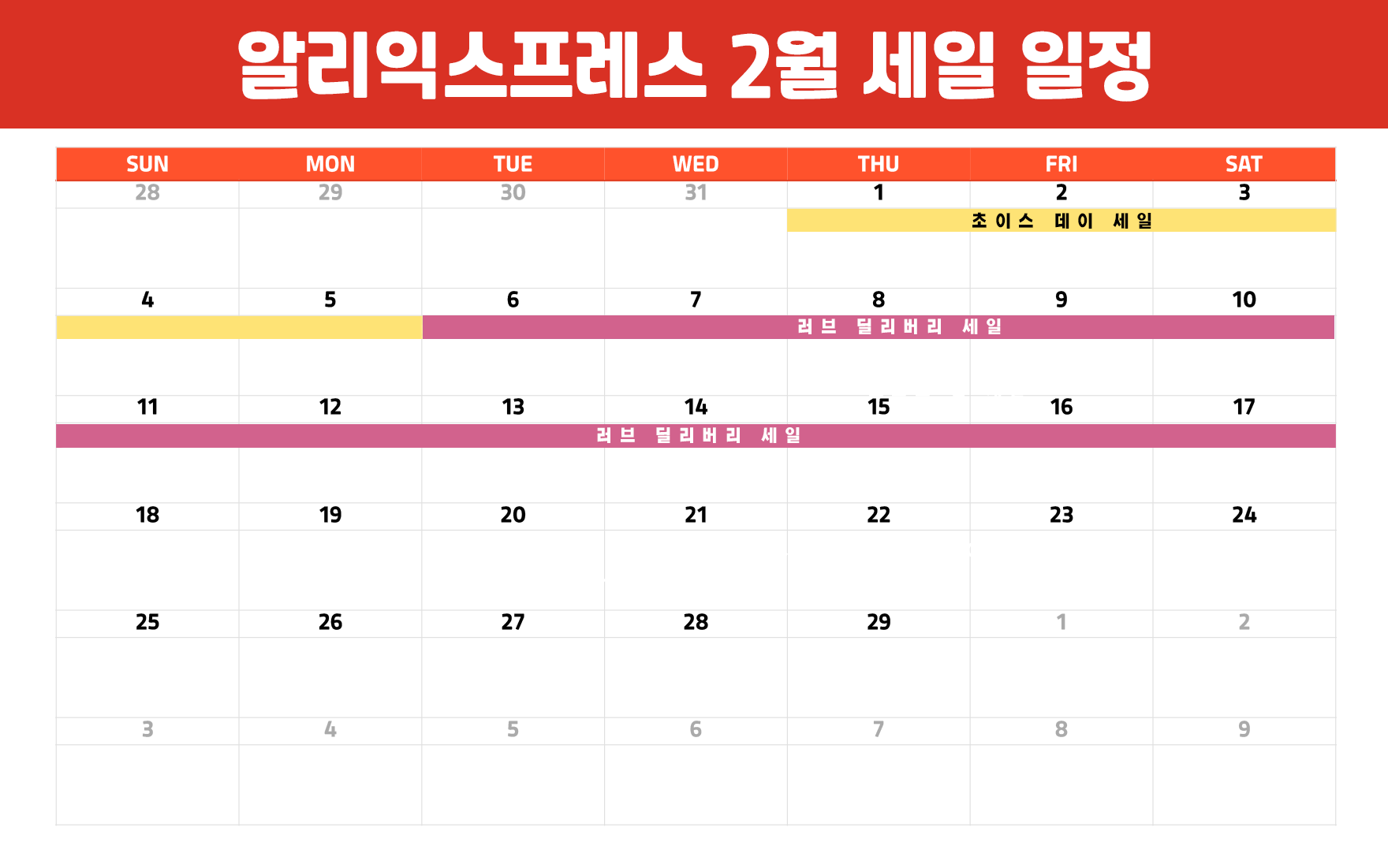 알리 2024년 2월 세일