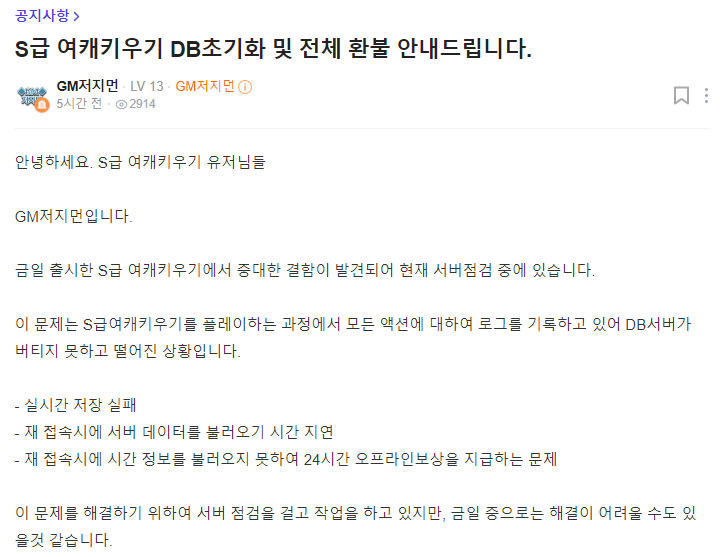 S급 여캐키우기 DB 초기화