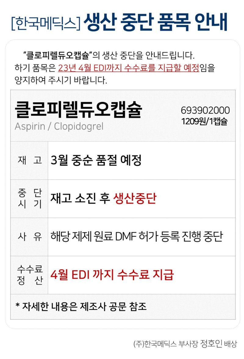 230221 제약사별 공지 3