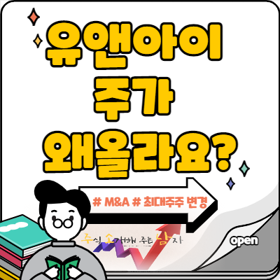  유앤아이 주가 에디슨EV 따라갈까