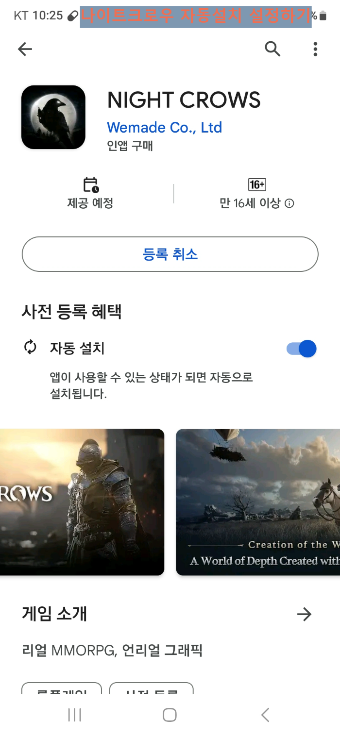  위메이드 나이트크로우 글로벌 게임 다운로드 받기 사전예약