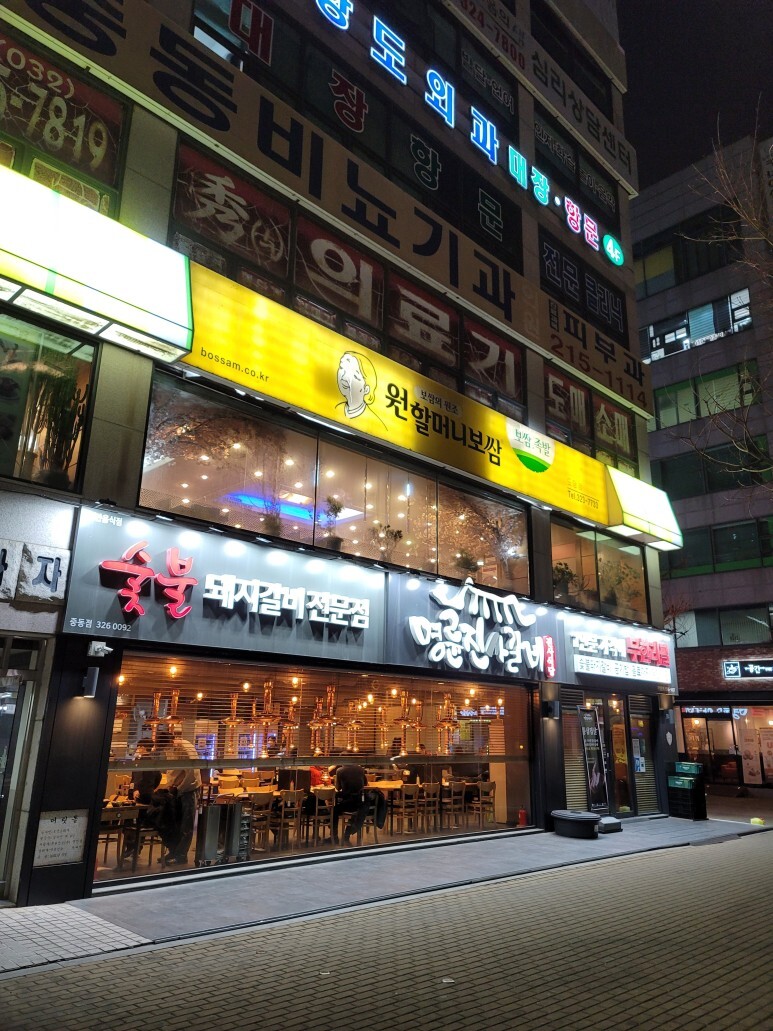 원할머니보쌈부천 이미지