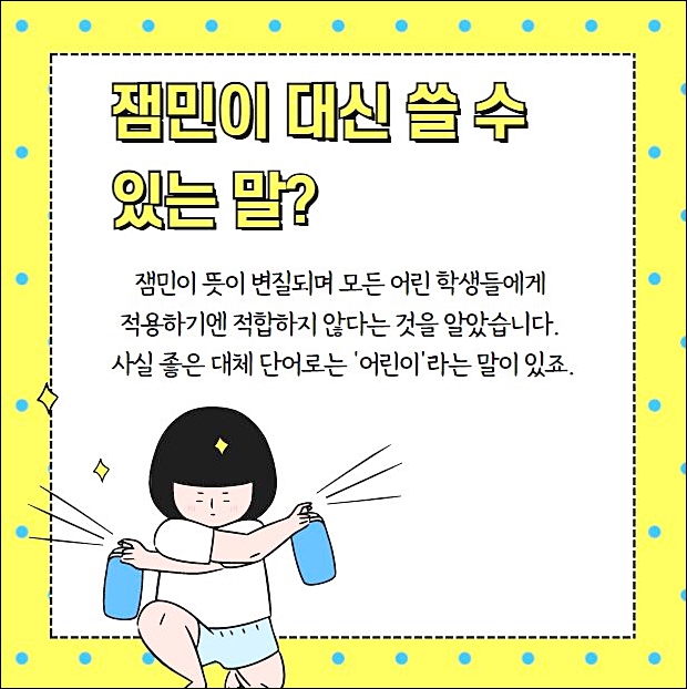 잼민이네 이미지