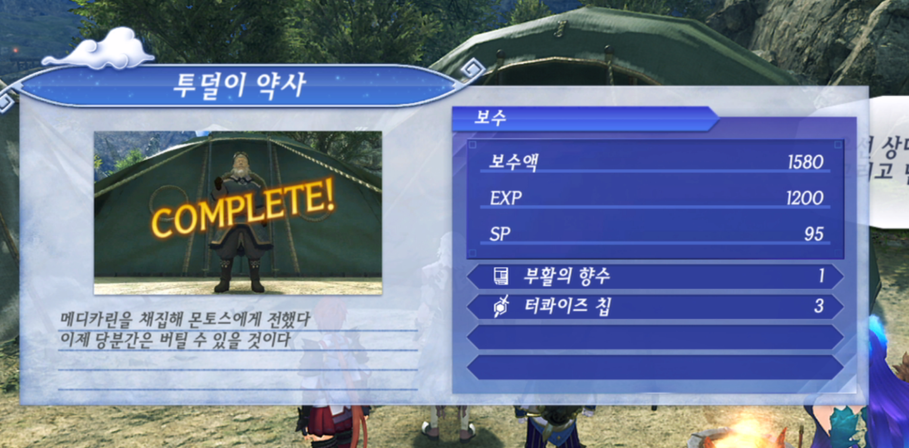  제노블레이드 크로니클스 2 : 투덜이 약사 진행 방법 (황금의 나라 이라)