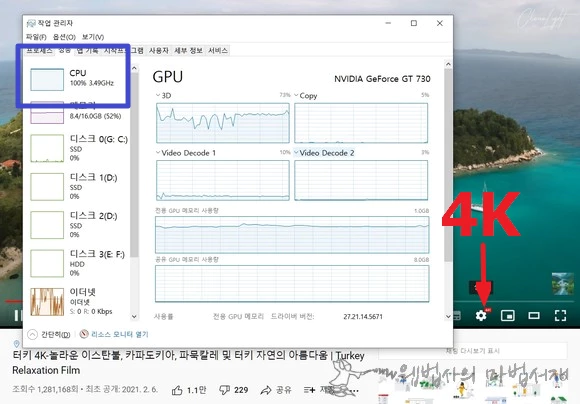 유튜브 4K 동영상 재생 시 CPU 이용률과 GPU 상태