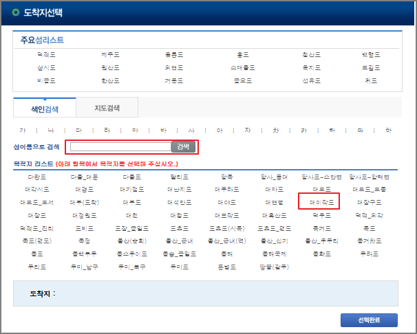 대이작도 배시간표