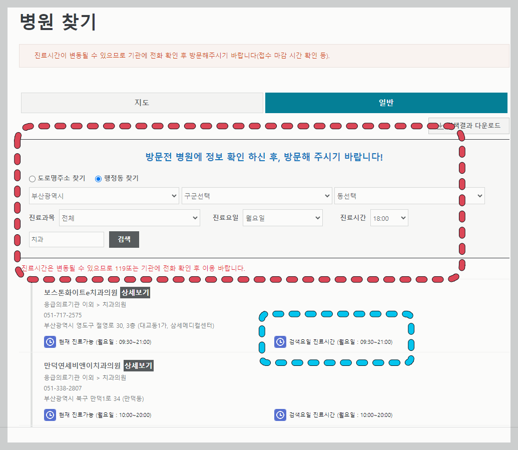 부산광역시 야간 진료 치과