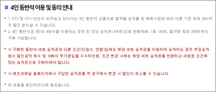 코레일-기차표-이용안내