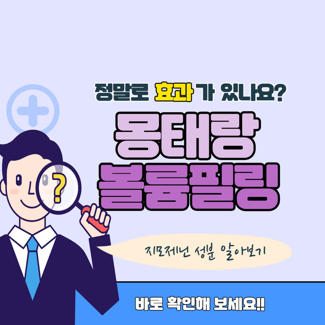 몽태랑 볼륨필링 썸네일