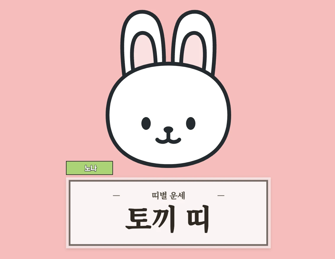 8월 3일 운세