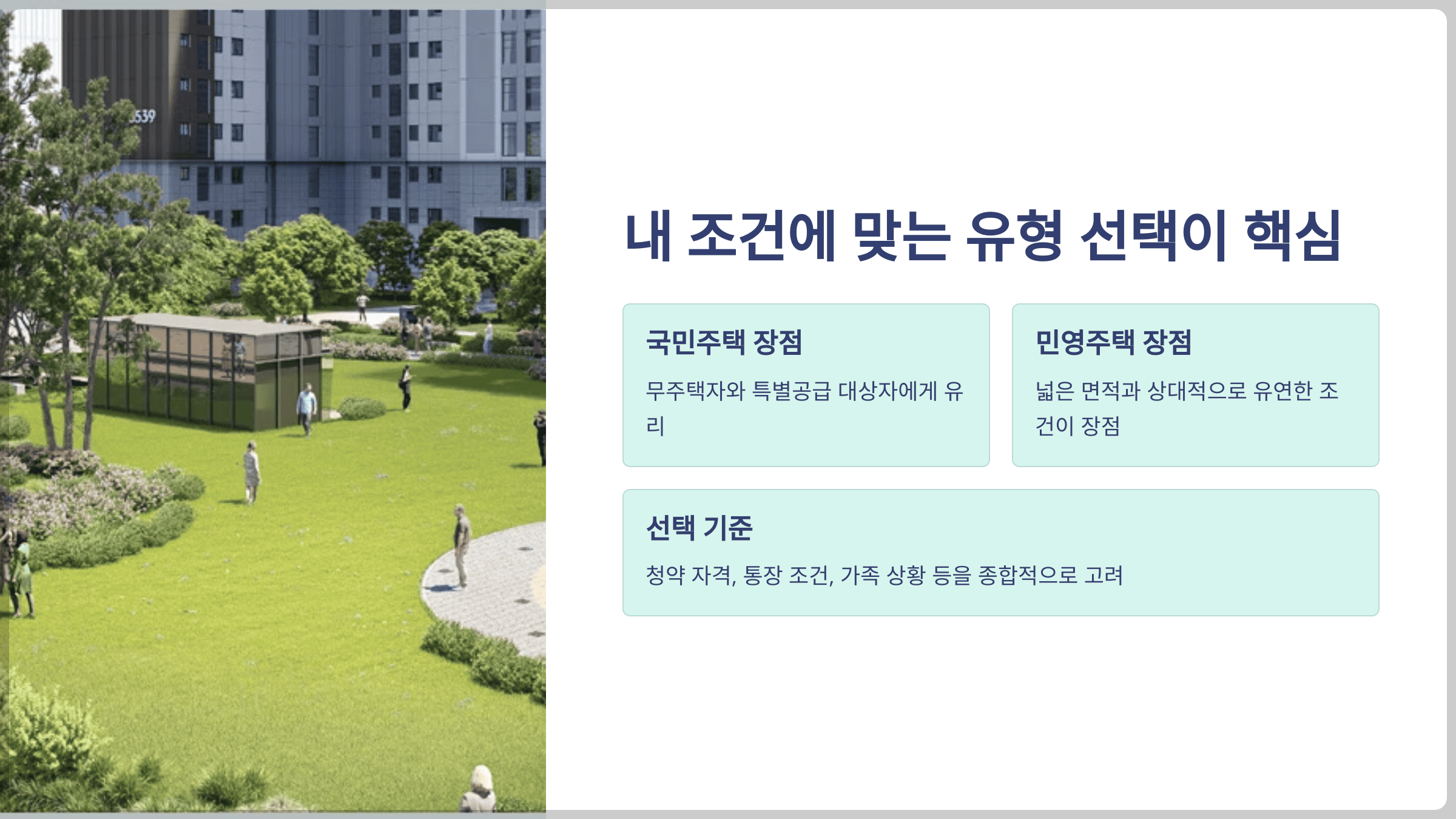 결론: 내 조건에 맞는 유형 선택이 핵심