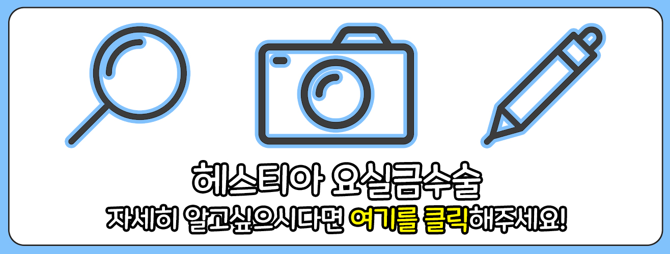 요실금수술 바로가기 링크