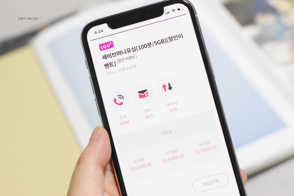 위한 현명한 요금제는? ● 아이즈모바일 통신비 절약을 18