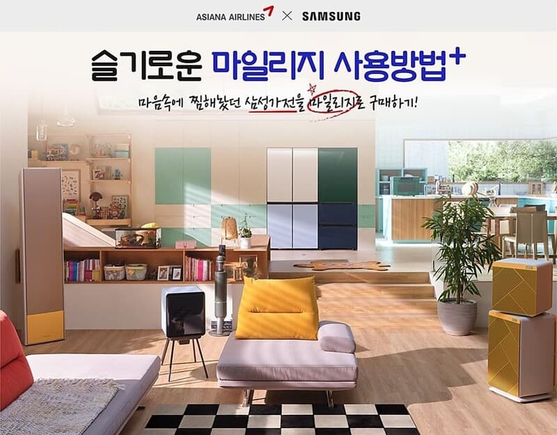  아시아나 항공 마일리지로 삼성전자 제품 구입하기