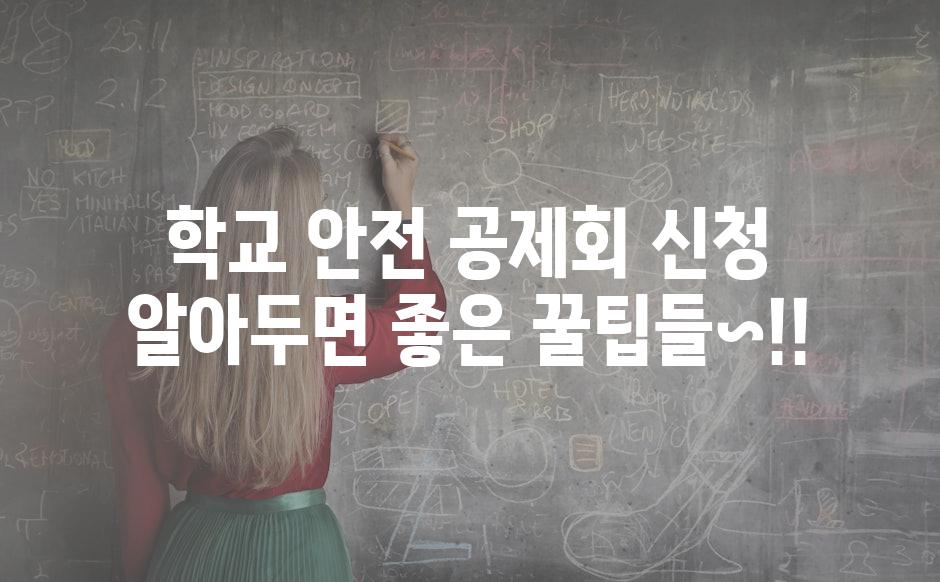 School insurance 6