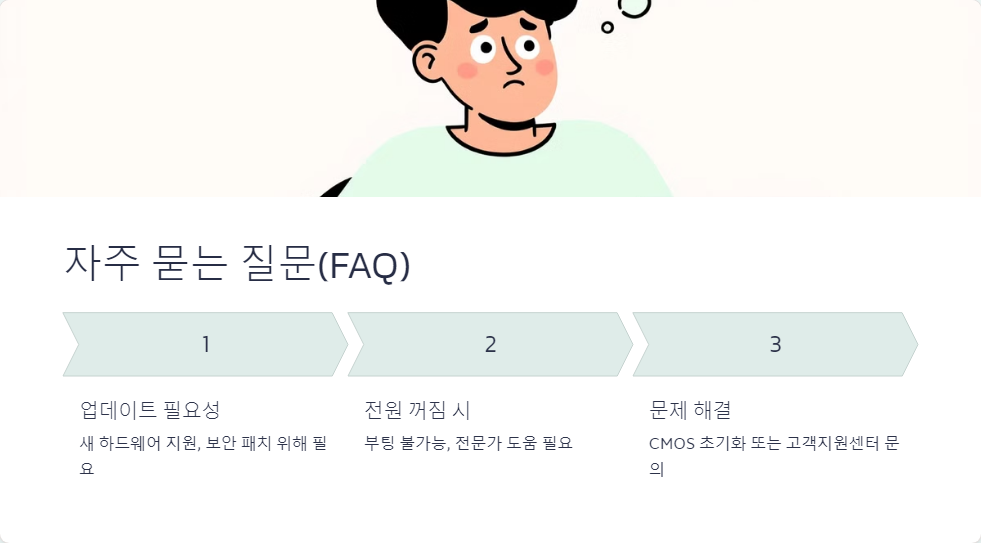 노트북 BIOS 업데이트