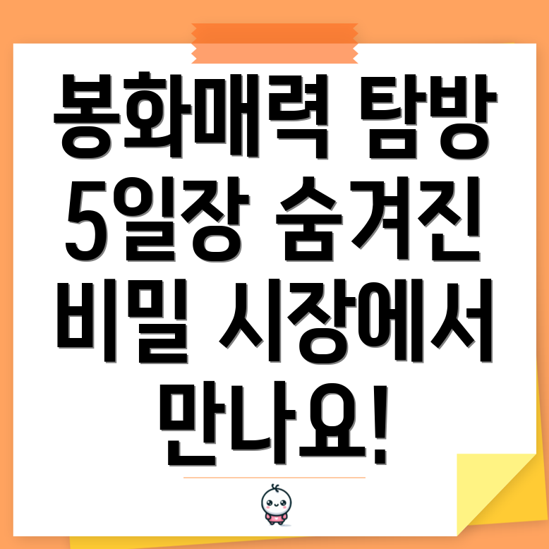 봉화시장 5일장