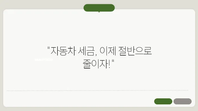 자동차 취등록세 감면