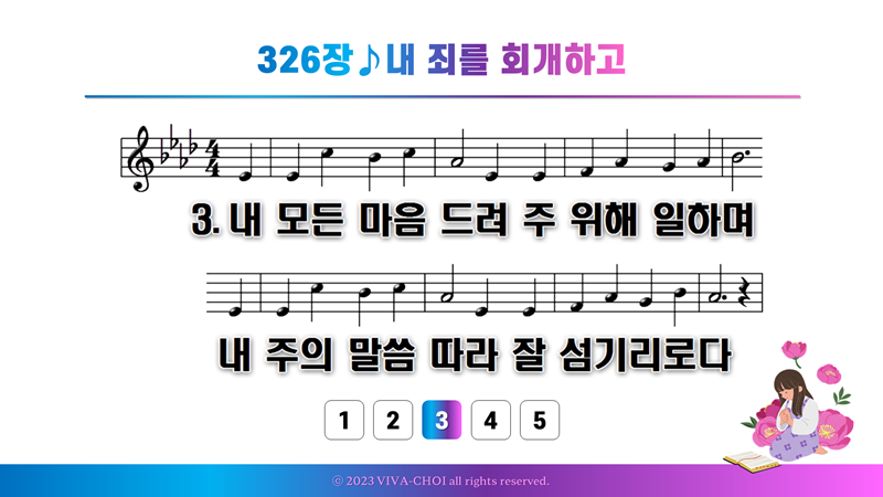 326장 내 죄를 회개하고