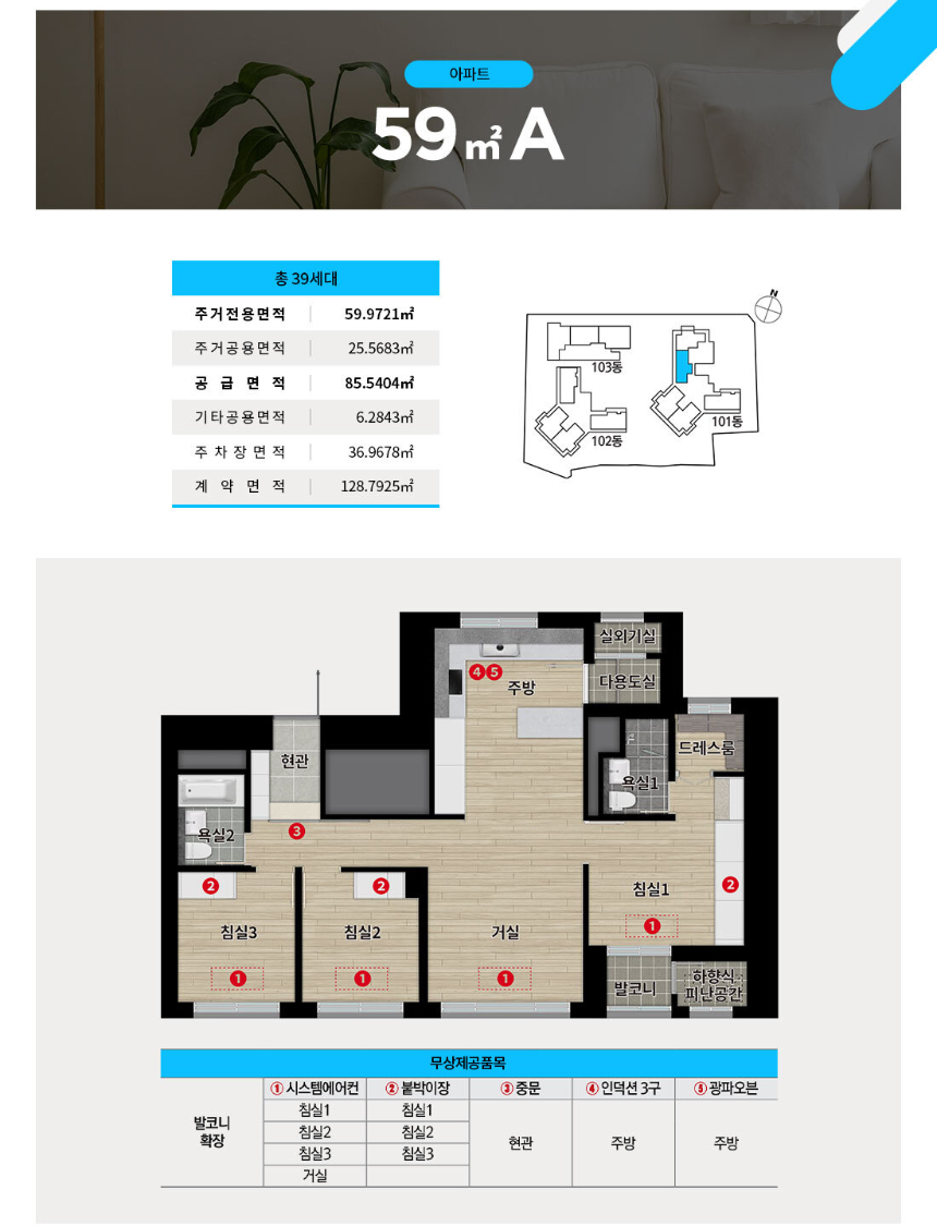 해운대역 푸르지오 더원 59A