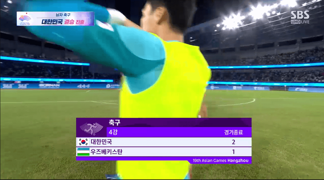 대한민국vs우즈베키스탄-축구4강-다시보기-항저우.아시안게임.2023