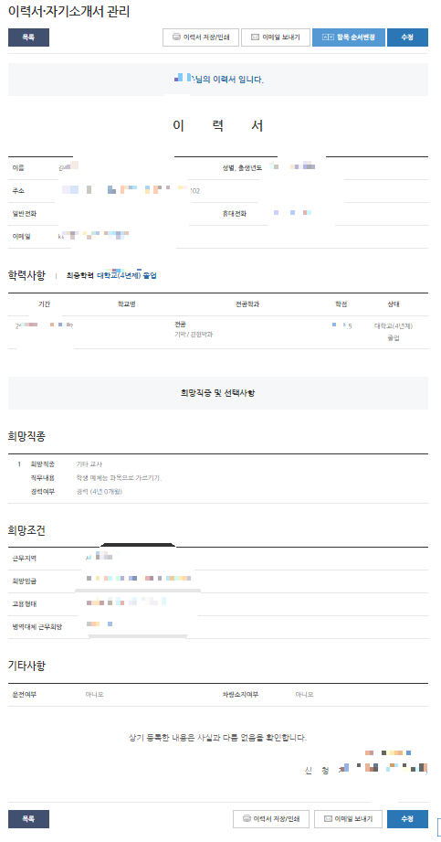 이력서와 자기소개서 관리하는 창