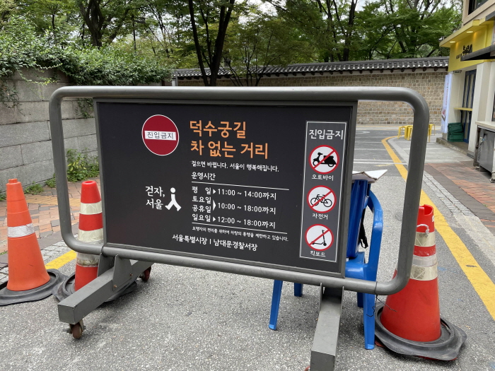덕수궁 돌담길 차없는 거리 시간