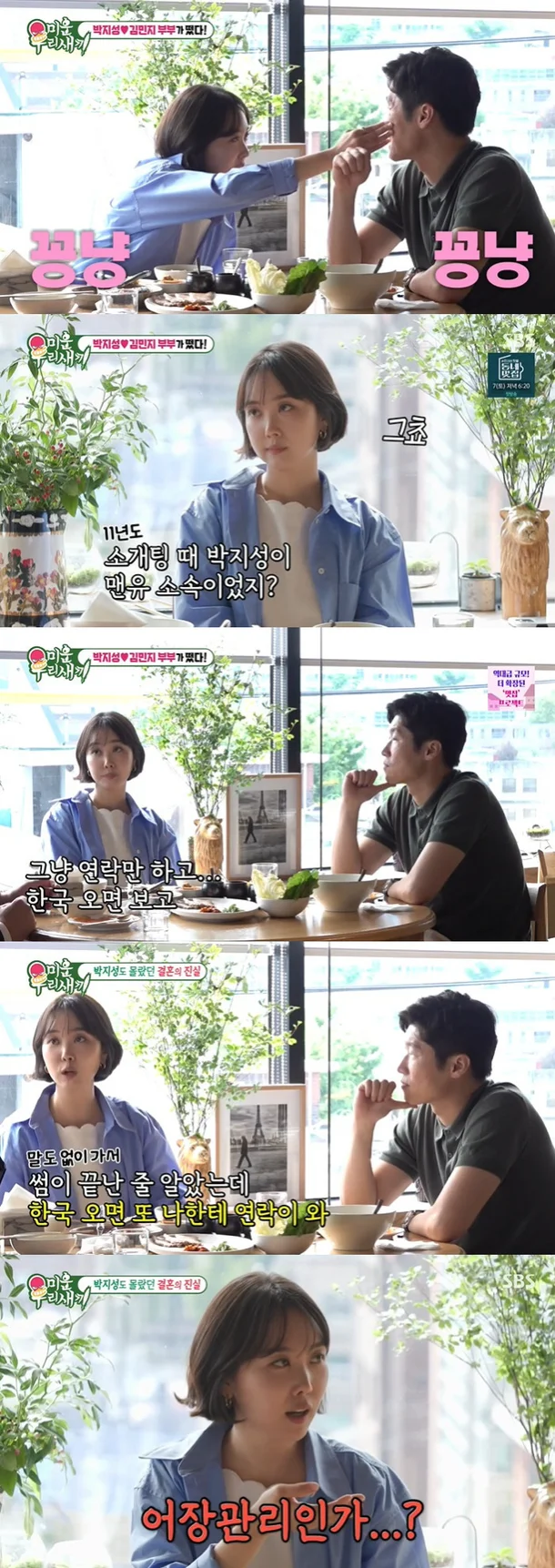 김민지 박지성