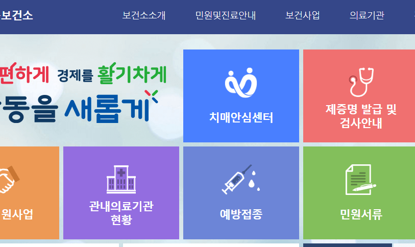 보건소 서비스