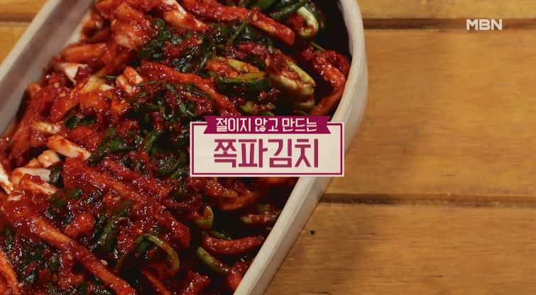  알토란 쪽파김치 맛있게 담그는법