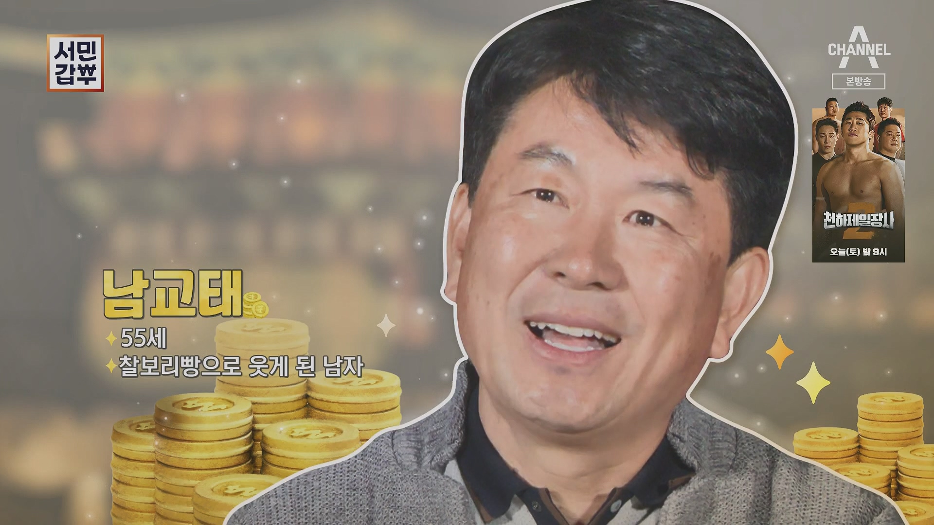 서민갑부.E435.230513p.H264-F1RST.mp4_20230516_192540.096.jpg