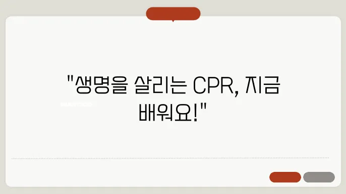 CPR의 주요 과정