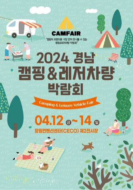 2024 캠페어 경남(캠핑&레저차량박람회)