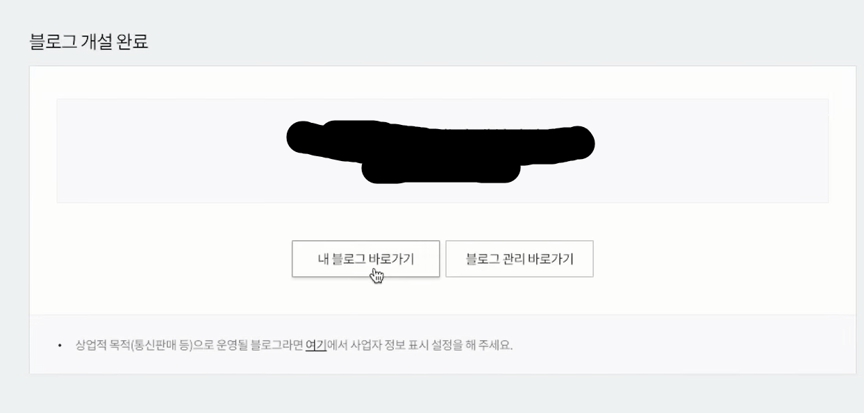 티스토리 만들어 볼까요. 2단계 7