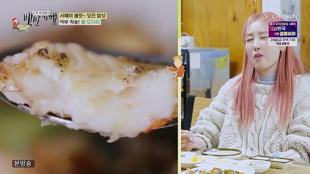 식객 허영만의 백반기행.E193.230318p.WANNA.mp4_20230318_173114.275.jpg